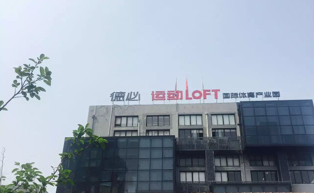 c7娱乐运动LOFT 国际体育产业园.png